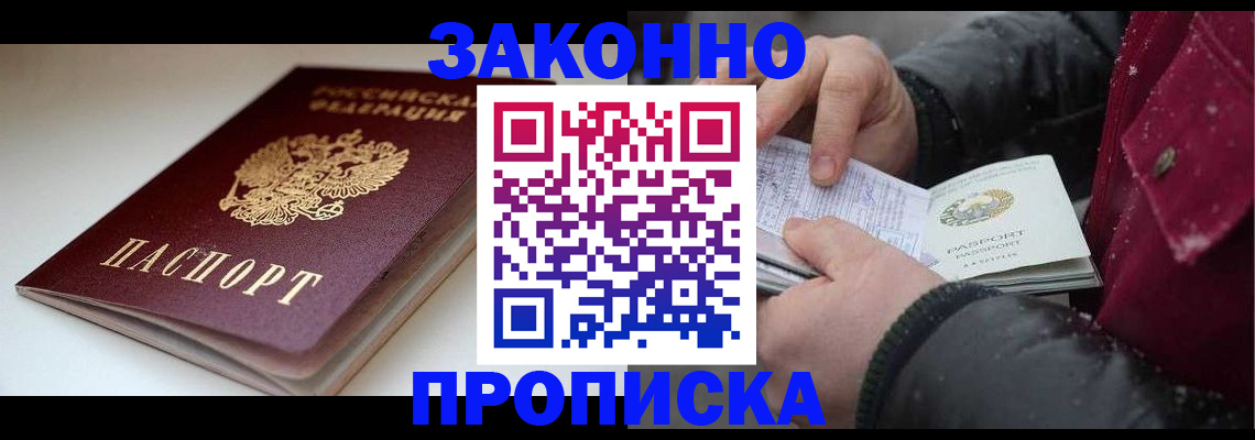 прописка для кредита в Тавде